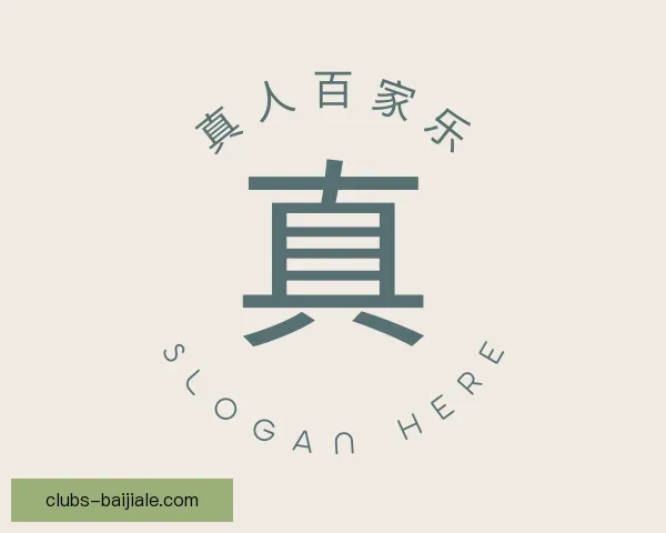 发现真人百家乐